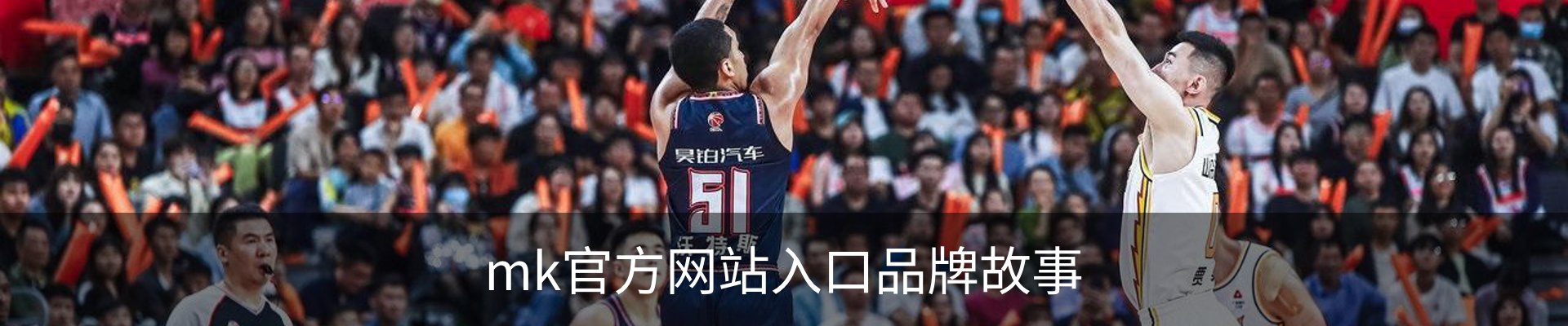 mk官方网站入口品牌故事